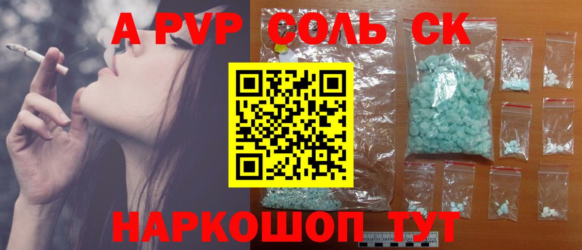 Alpha PVP VHQ  А ПВП СК КРИС  Вход с VPN  A-PVP  APVP Соль  Юрга 