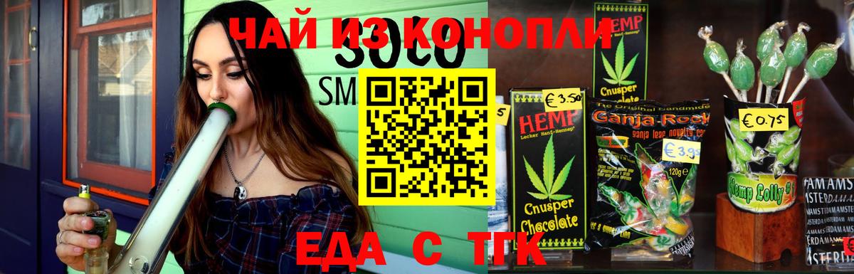 Еда ТГК марихуана  Вход с VPN  Юрга 