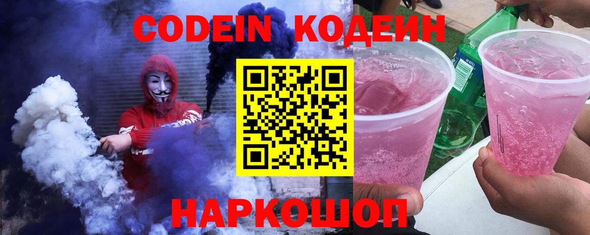 магазин    Кодеин напиток Lean (лин)  Вход с VPN  Codein Purple Drank  Юрга 