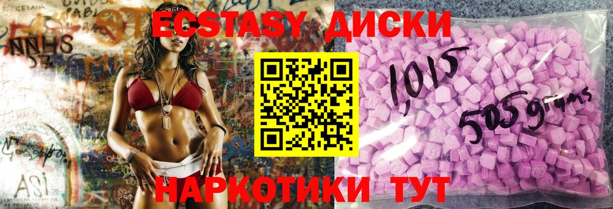 ЭКСТАЗИ MDMA Юрга