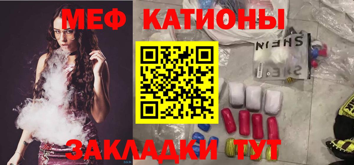 Меф мяу мяу мука Юрга
